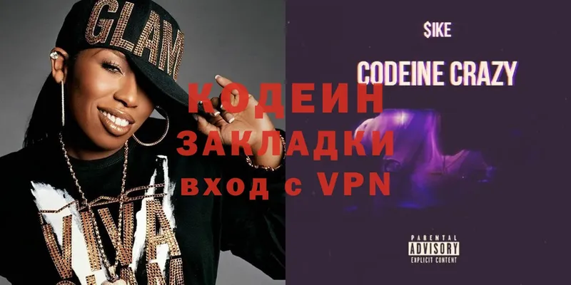 Codein напиток Lean (лин)  цена   Рославль 